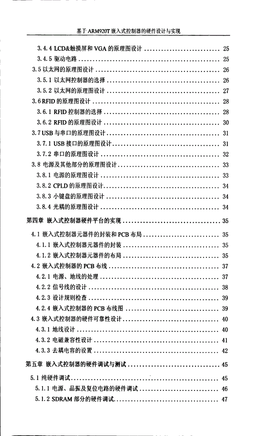 基于ARM920T嵌入式控制器的硬件设计与实现_第4页