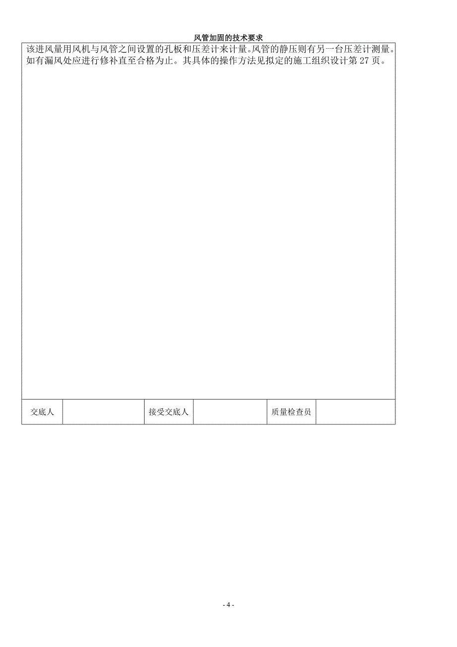 风管加固的技术要求_第4页