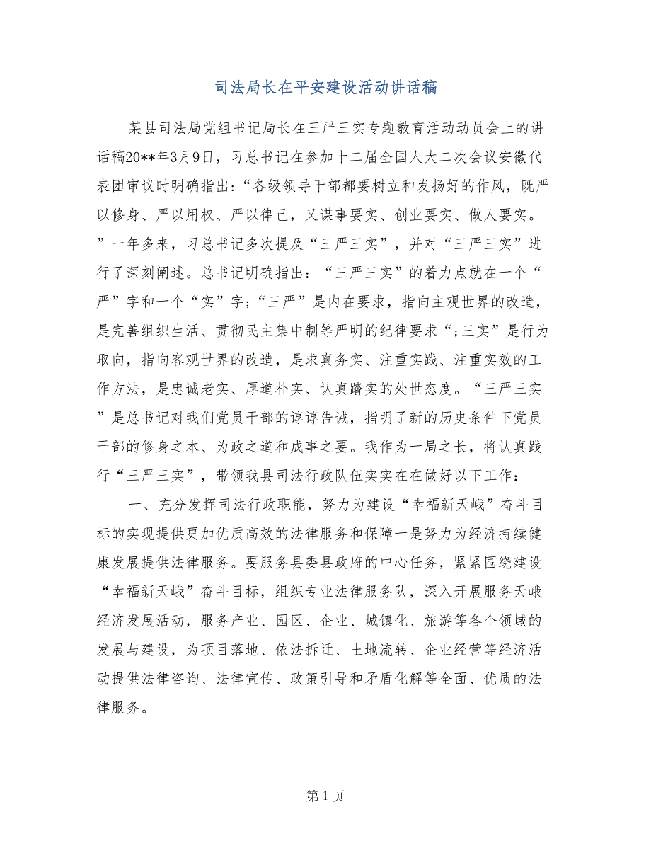 司法局长在平安建设活动讲话稿_第1页