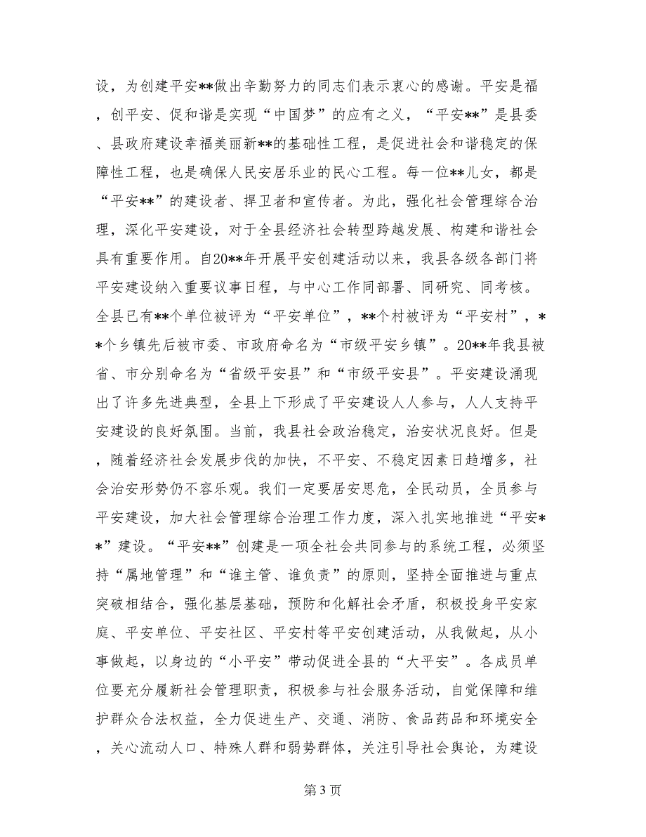 司法局长在平安建设活动讲话稿_第3页