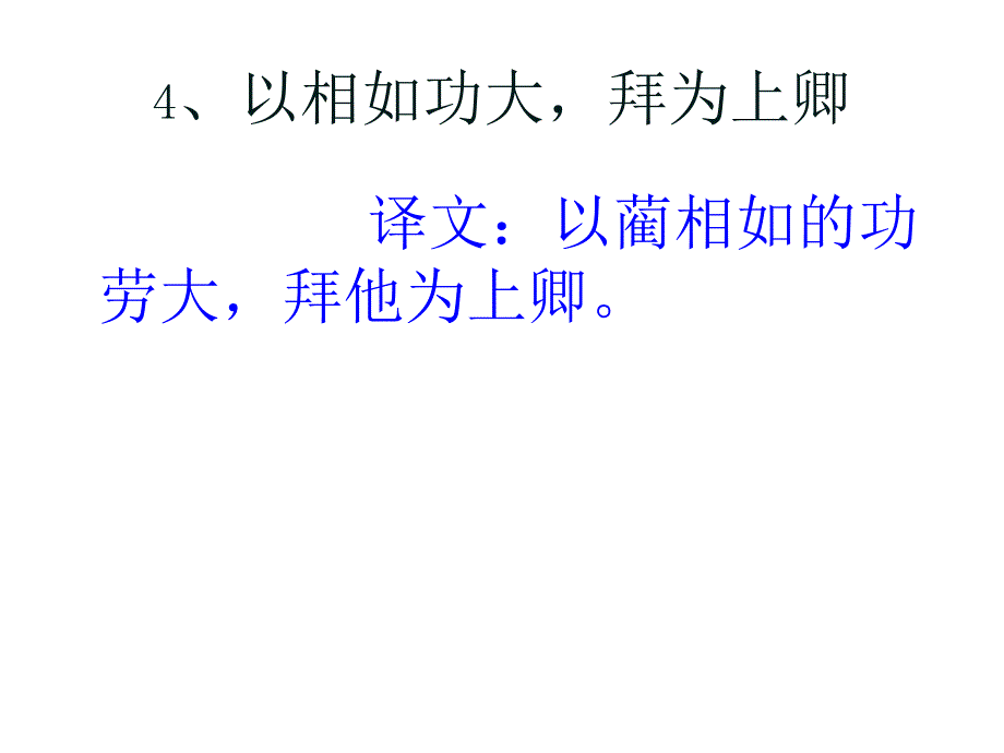 2017高考文言文翻译(公开课)_第3页