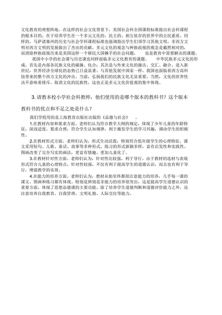 《小学社会研究》_第4页