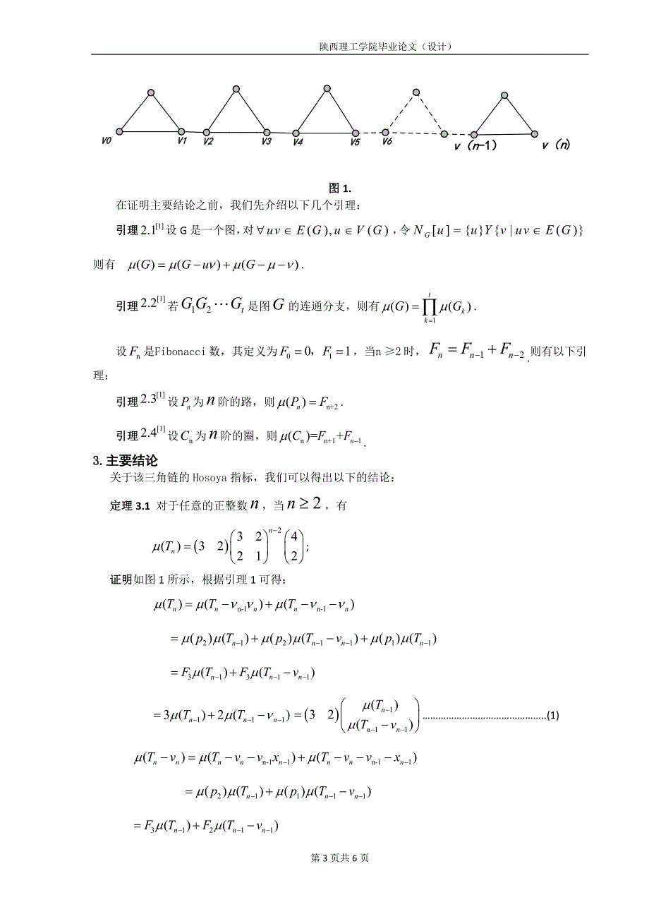 三角链的hosaya指标_第3页