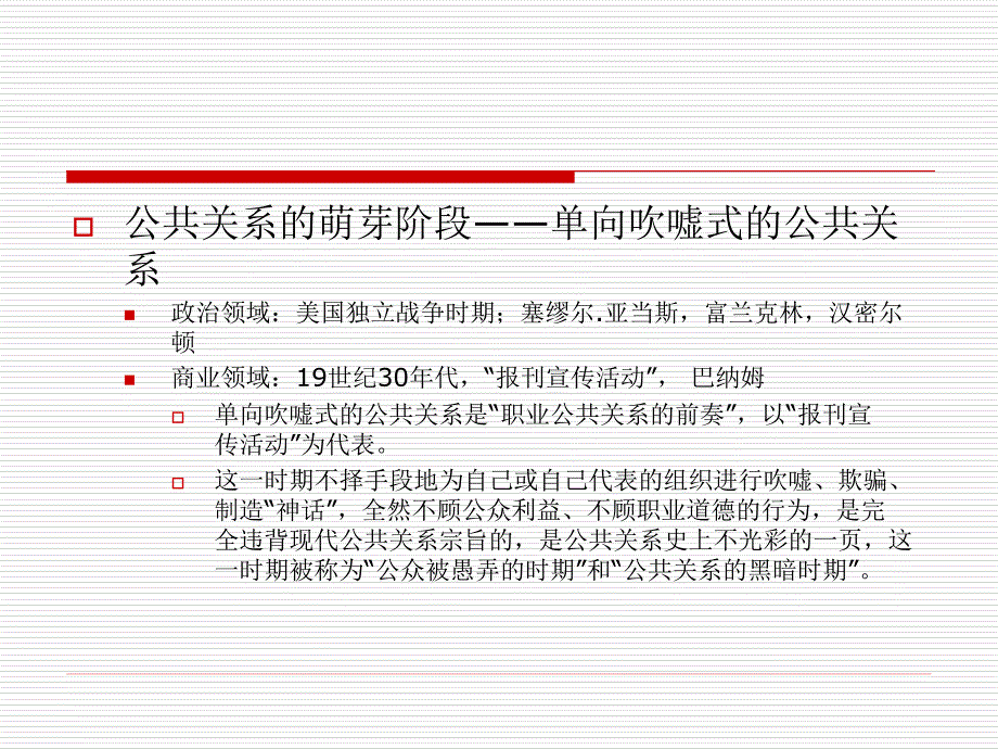 公共关系第二章_第4页