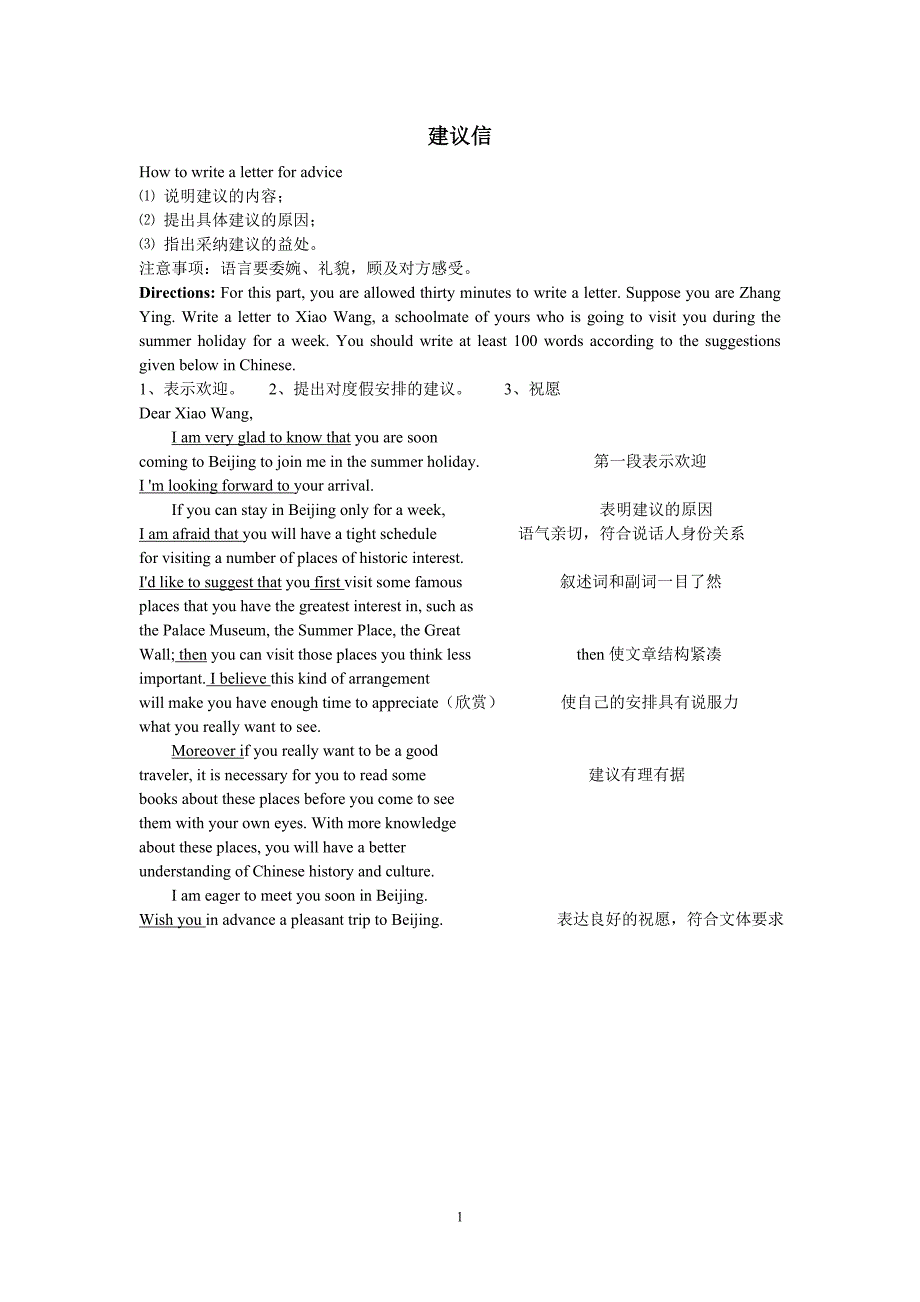 高中英语建议信和倡议书作文精心整理_第1页