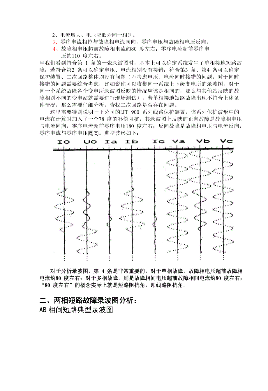 典型故障波形图_第2页