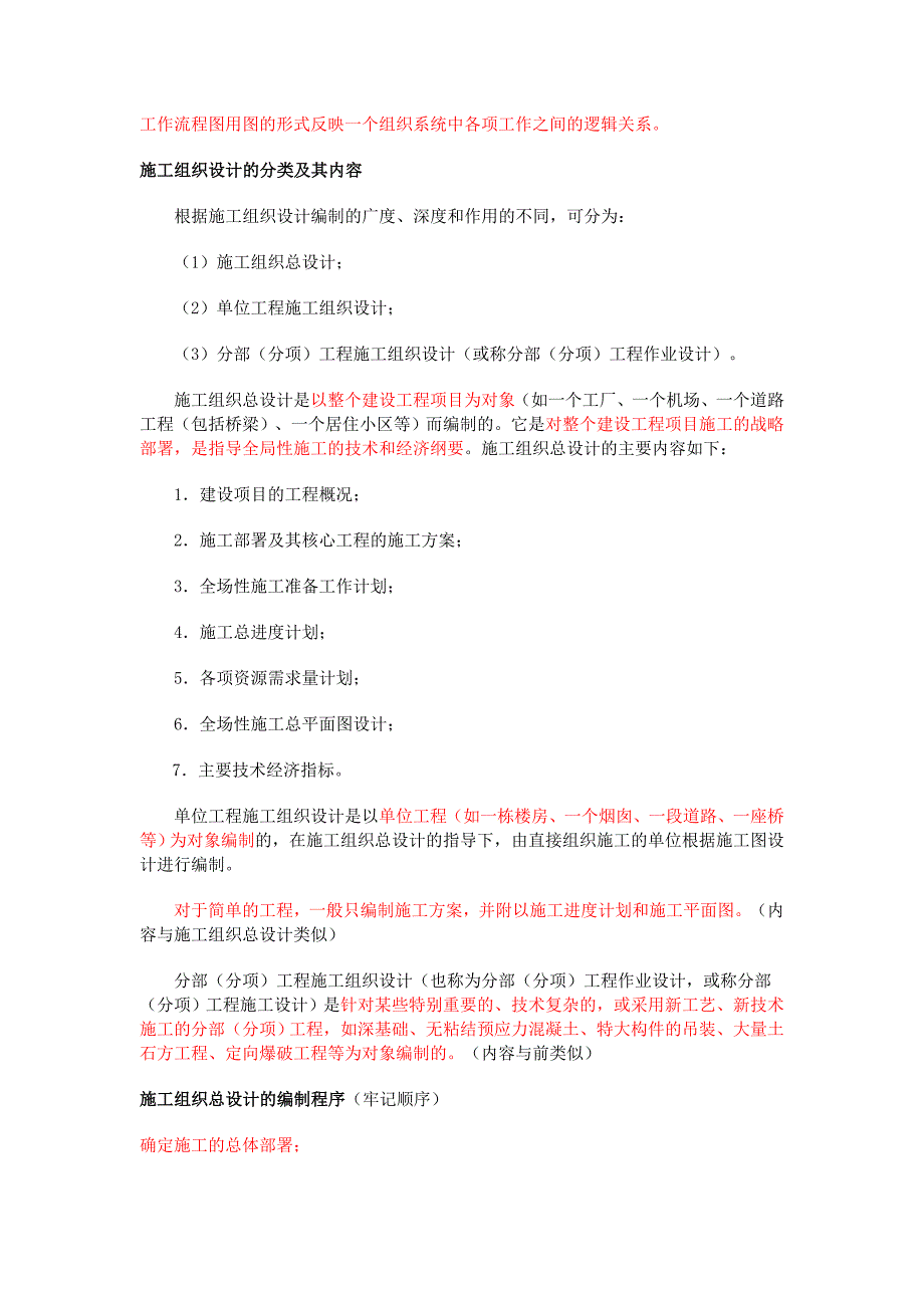 二建《施工管理》考点—施工管理的组织结构_第2页