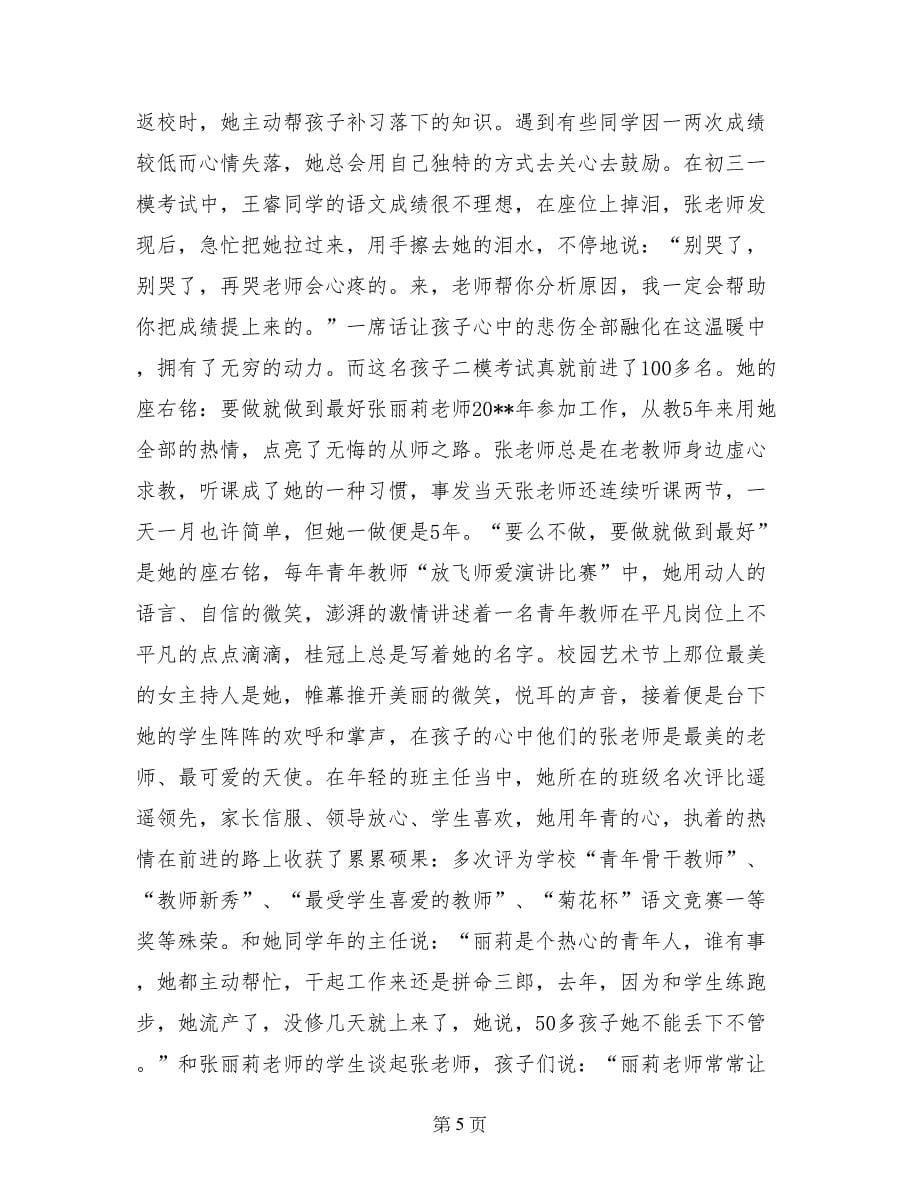 最美中国人事迹材料_第5页