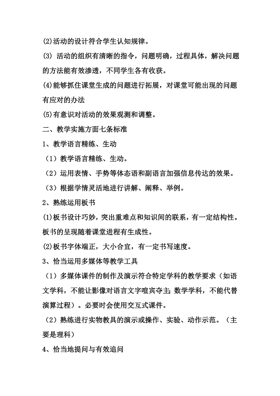 教学设计、实施、评价三个方面的教学能力的要点,以及实例分析自己在哪些方面做得成功,哪些方面还可改进_第2页