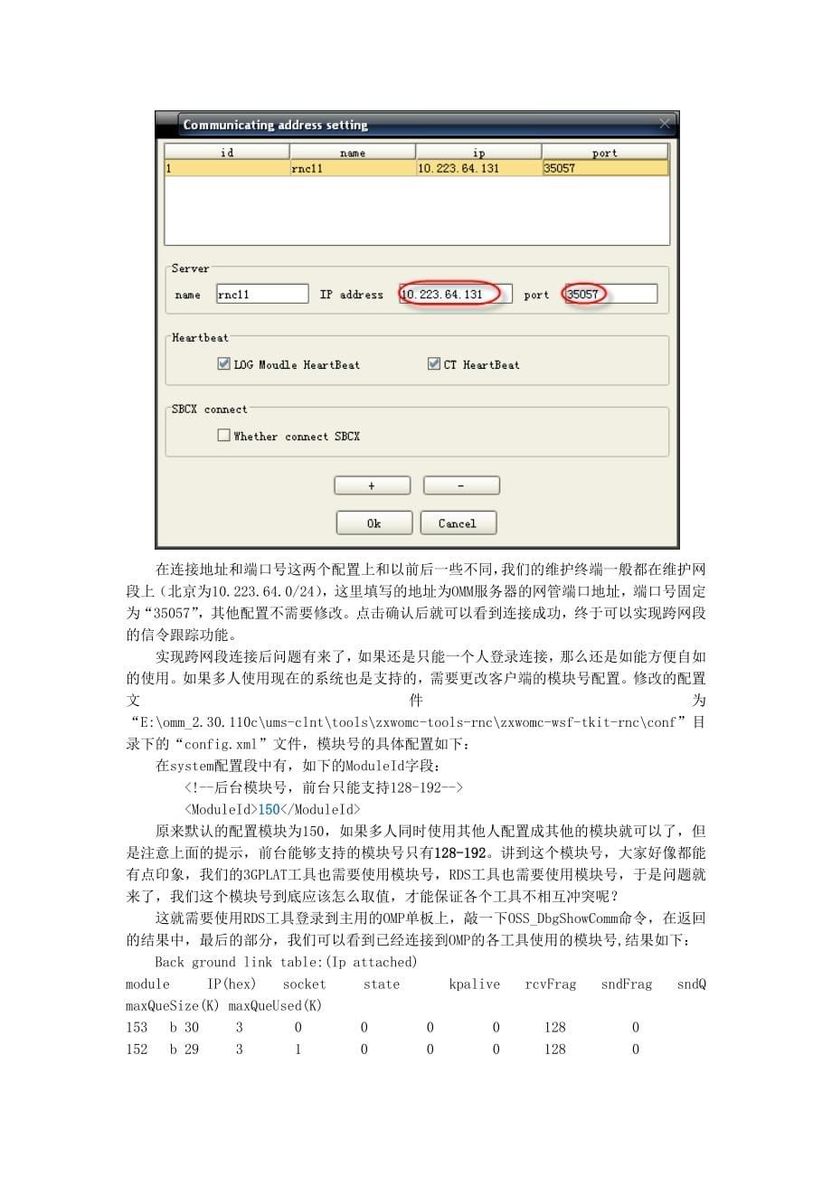 td网规网优部ct信令分析指导手册_第5页