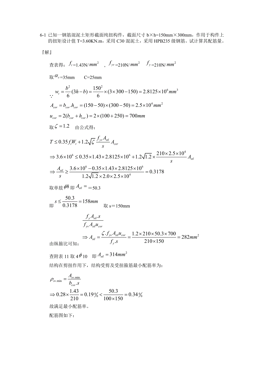 混凝土课后答案第6,7章_第1页