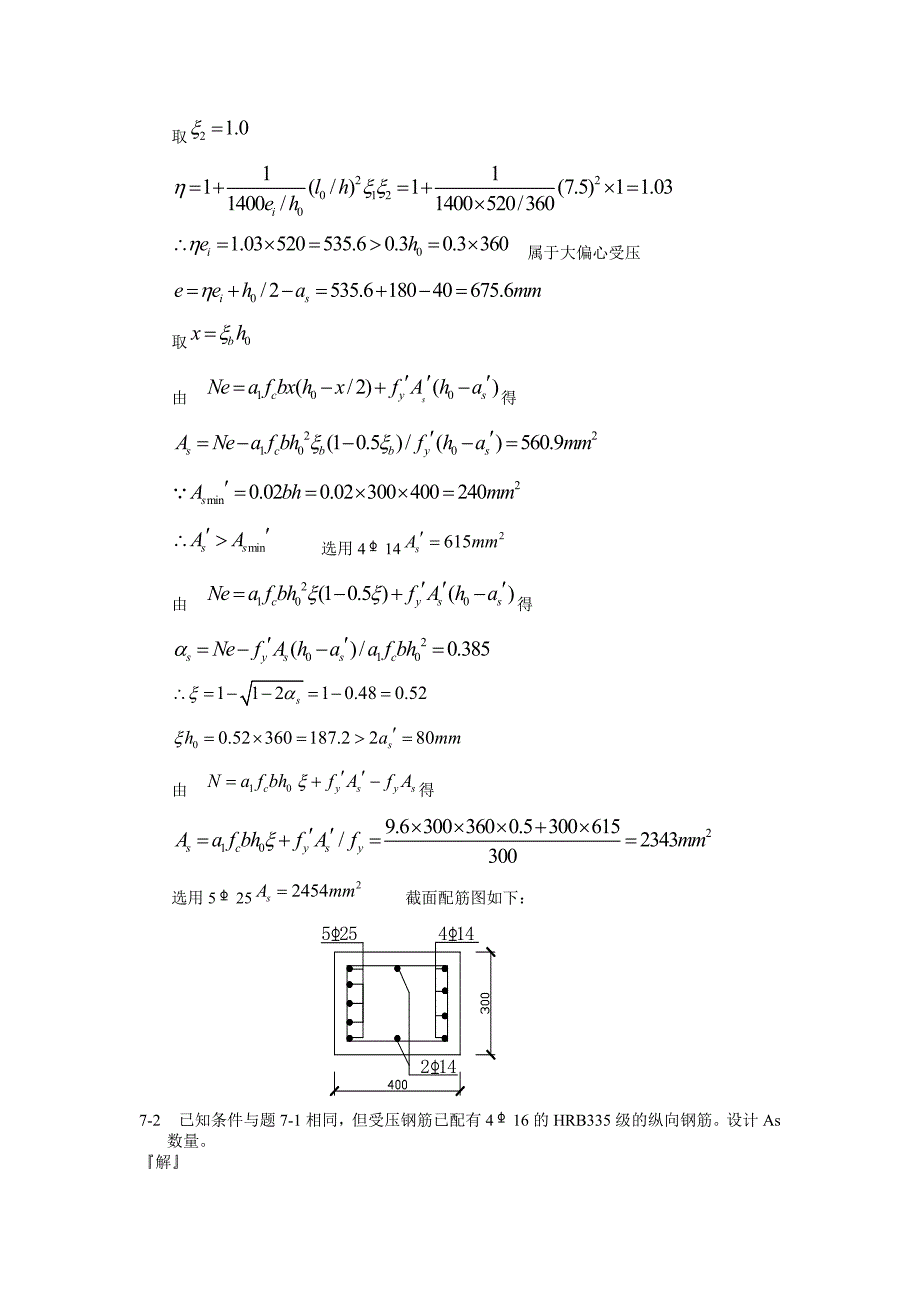 混凝土课后答案第6,7章_第4页