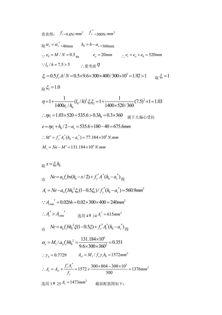 混凝土课后答案第6,7章_第5页