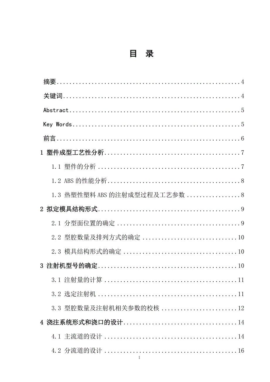 u盘盖注塑模具设计_第2页