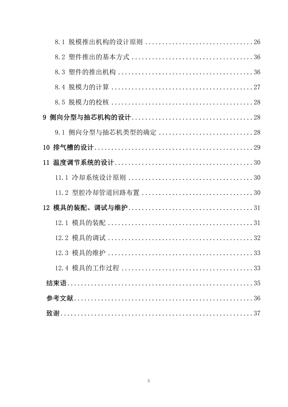 u盘盖注塑模具设计_第4页