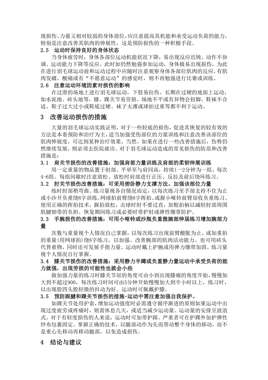 谈羽毛球运动常见损伤及其预防对策_第3页