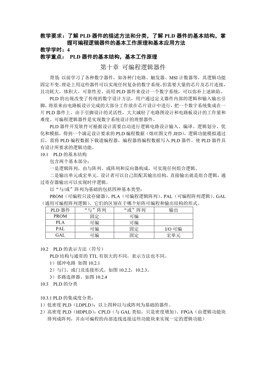 pld、pla、pal及gal_第1页