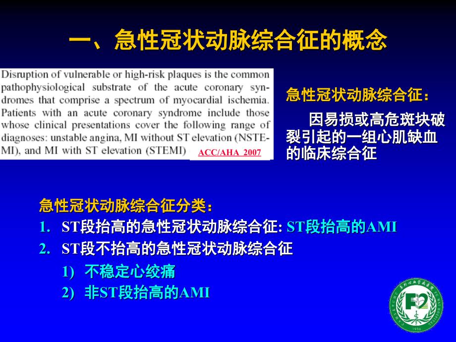 急性冠脉综合征指南中心电图规范化解读 (nxpowerlite)_第2页