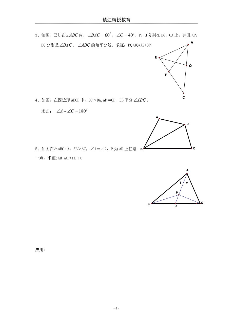全等三角形专题讲义_第4页