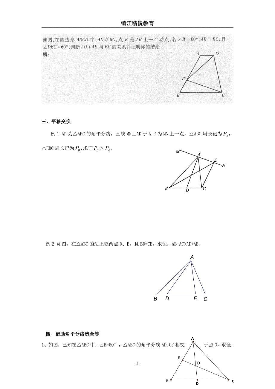 全等三角形专题讲义_第5页