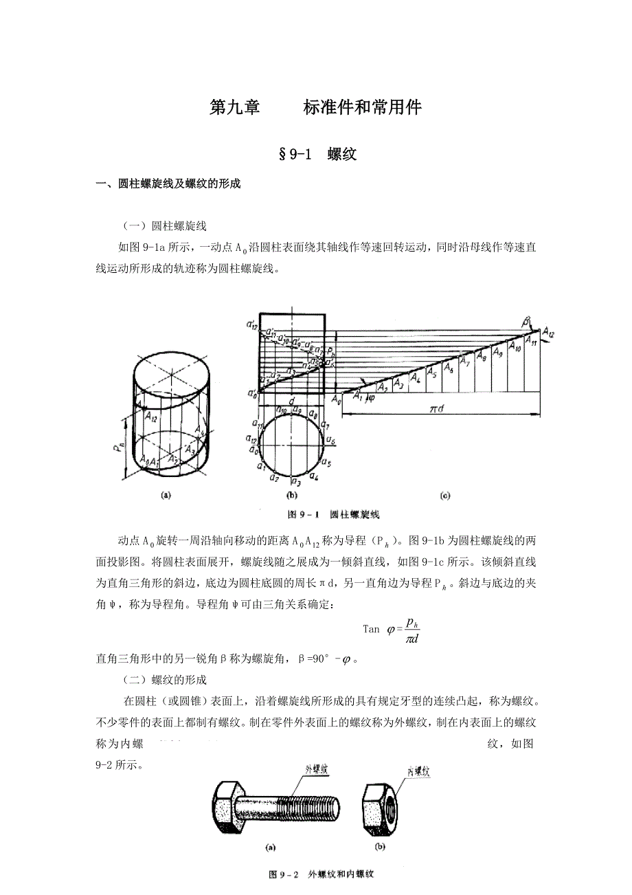 机械制图9-1_第1页