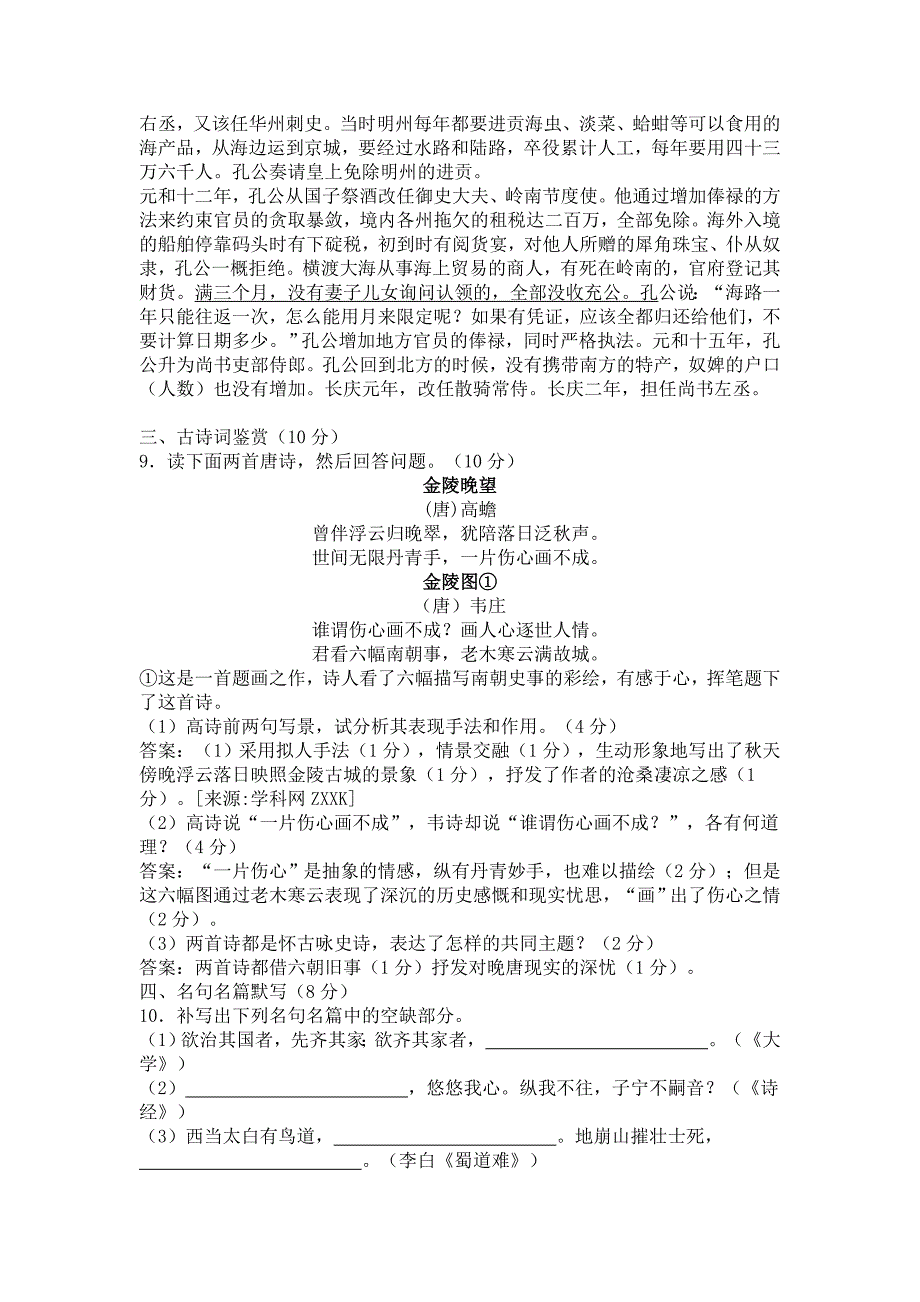 江苏省苏州市2012届高三调研测试语文试题_第4页