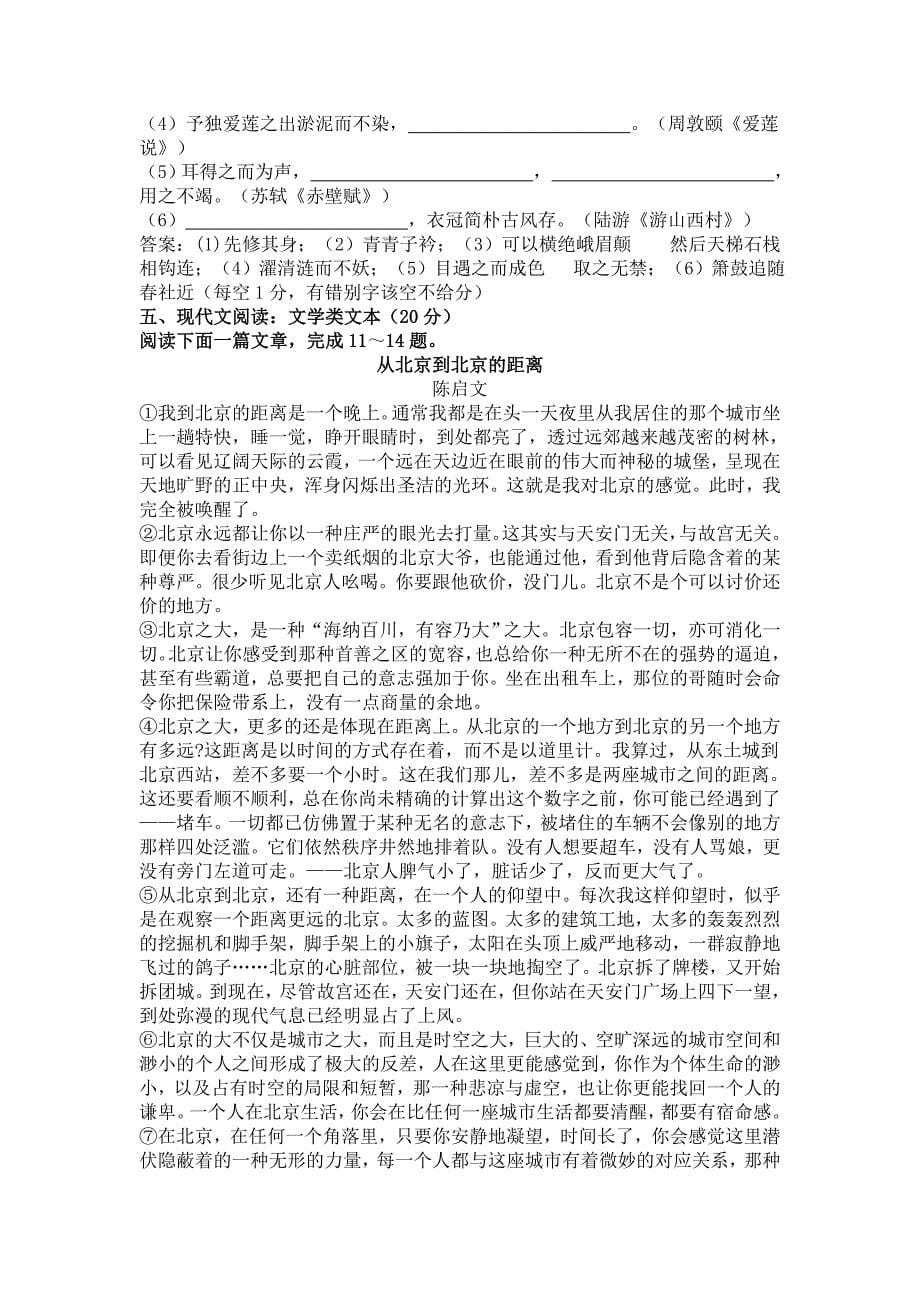 江苏省苏州市2012届高三调研测试语文试题_第5页