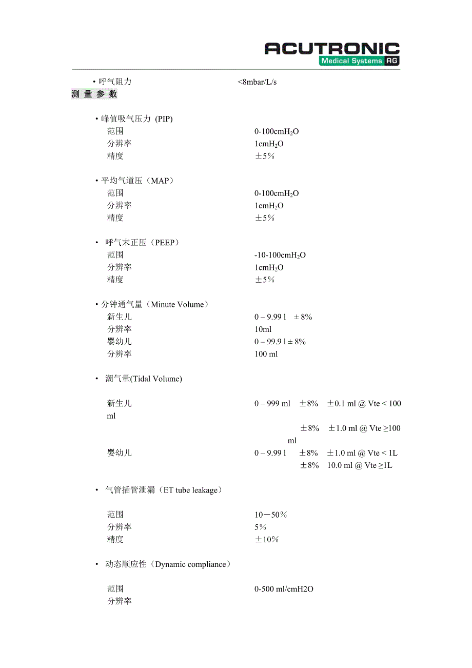 彩屏菲萍新生儿呼吸机详细技术指标_第3页