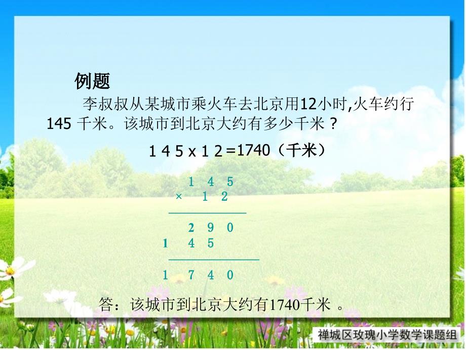 （西师大版）四年级数学三位数乘两位数的乘法课件_第5页