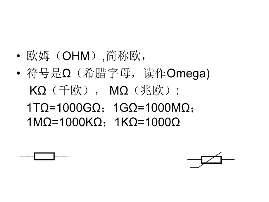 电阻器的分类与识别_第4页