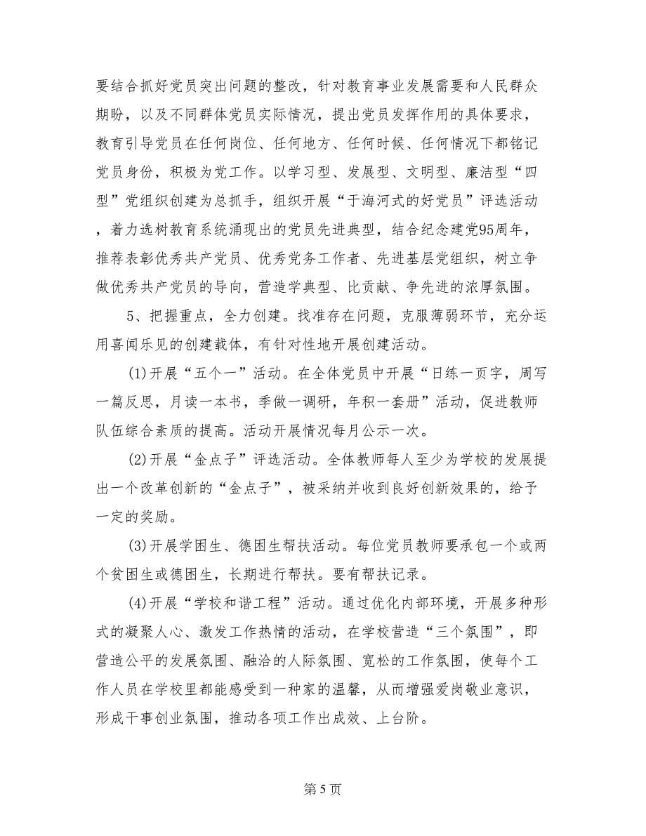 有关两学一做活动策划书_第5页