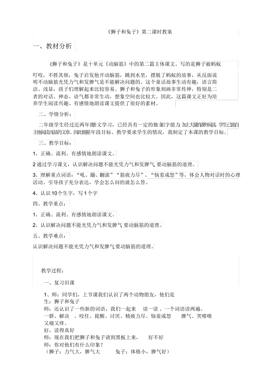 《狮子和兔子》第二课时教案关于群文阅读_第1页