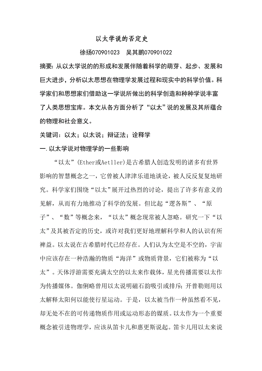 以太学说的否定史_第1页