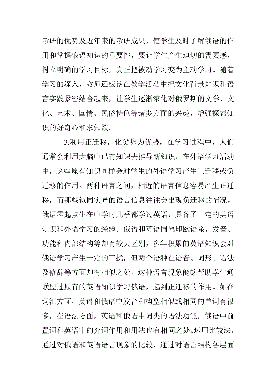 高校俄语专业零起点生基础阶段教学策略探究_第4页