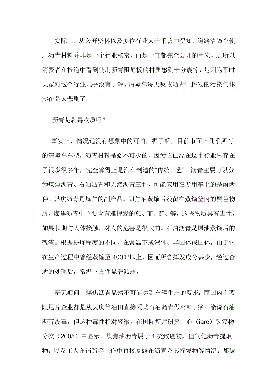 关于清障车沥青阻尼片的污染情况调查与探讨_第2页