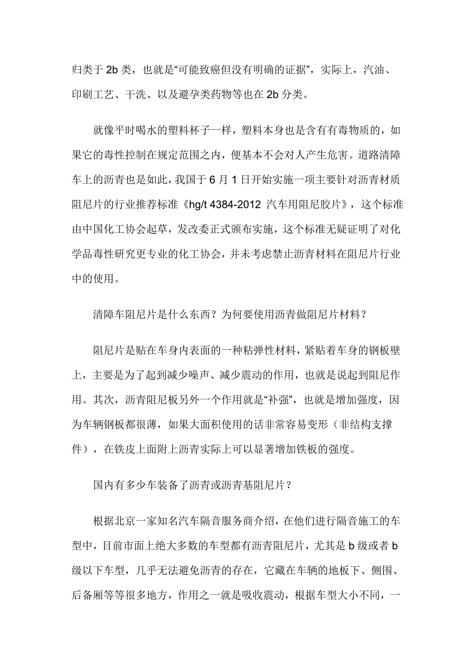 关于清障车沥青阻尼片的污染情况调查与探讨_第3页