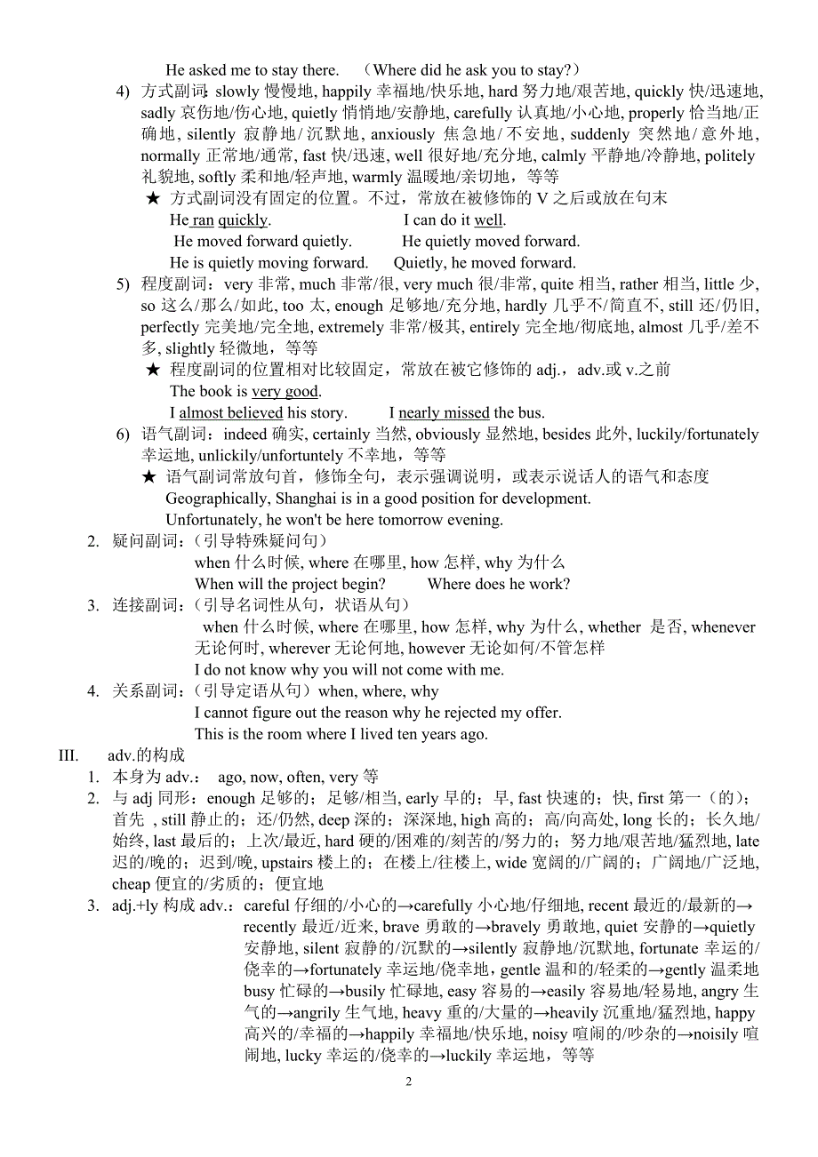 2012届高考第一轮语法复习副词学案_第2页