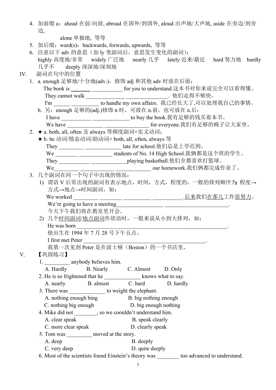 2012届高考第一轮语法复习副词学案_第3页