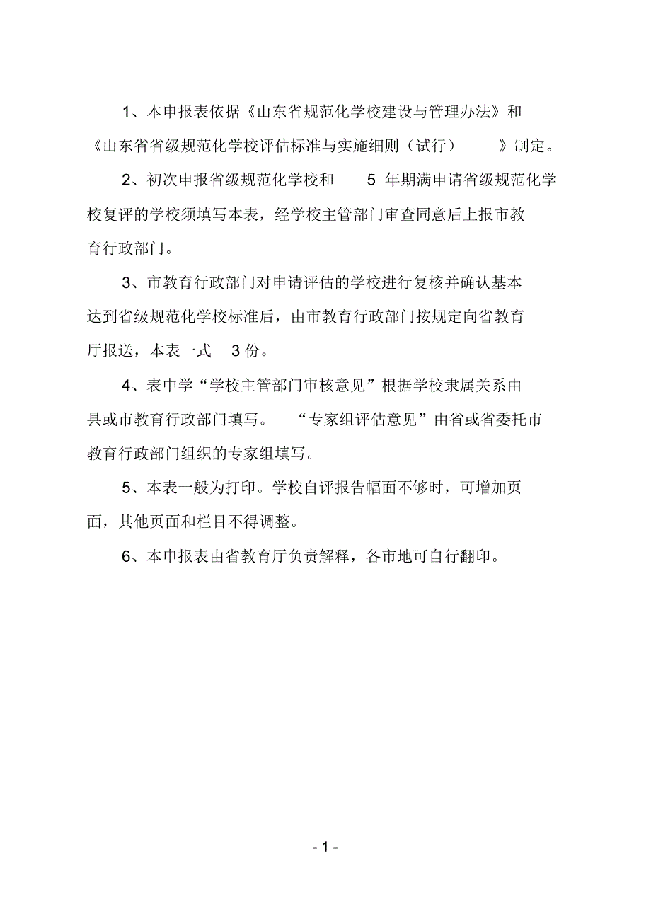 省级小学申报表_第2页