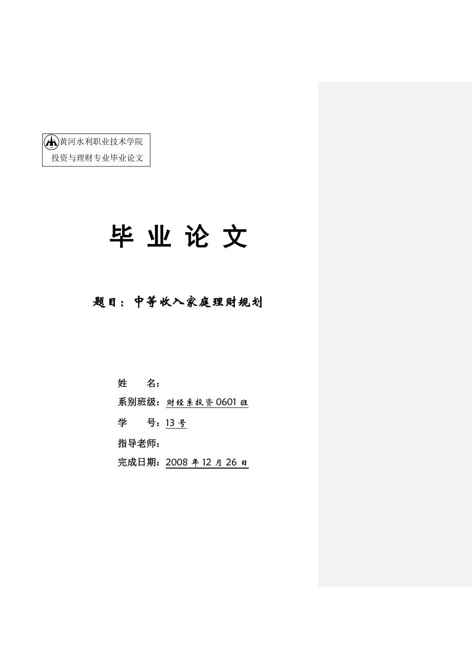 中等收入家庭理财规划_第1页