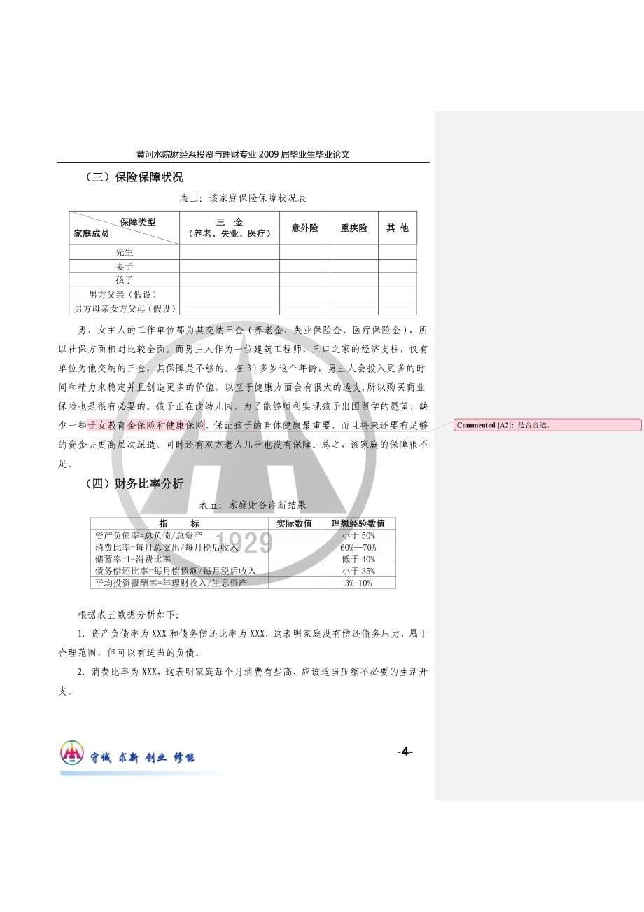 中等收入家庭理财规划_第5页