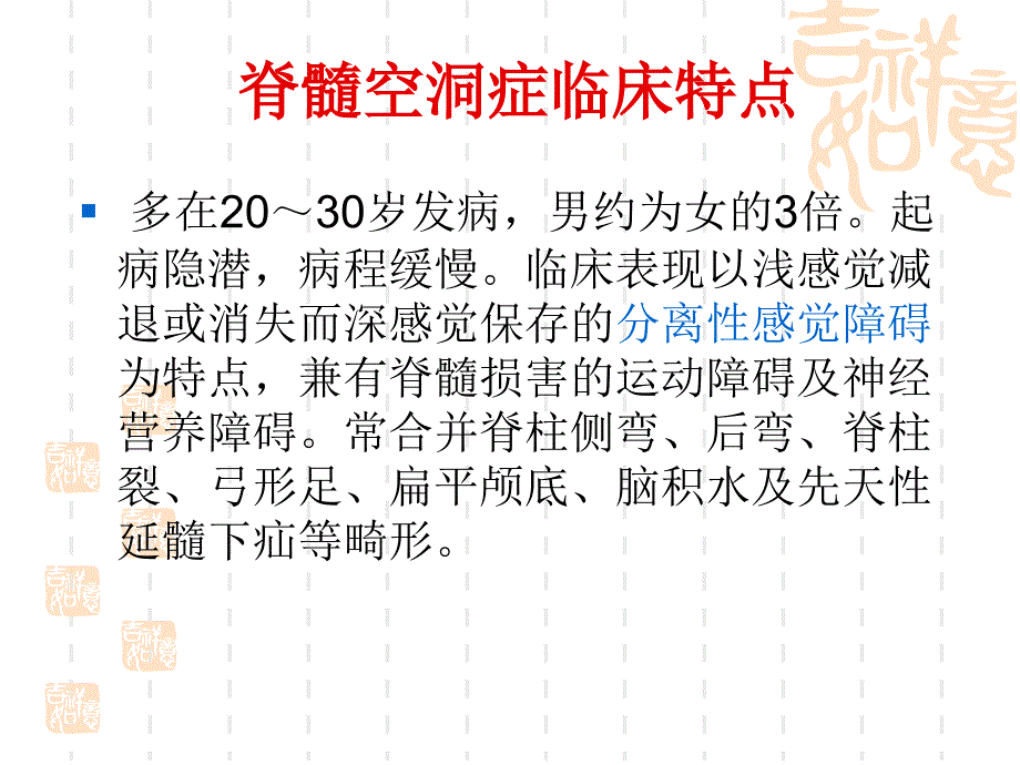 畸形并发脊髓空洞症_第3页