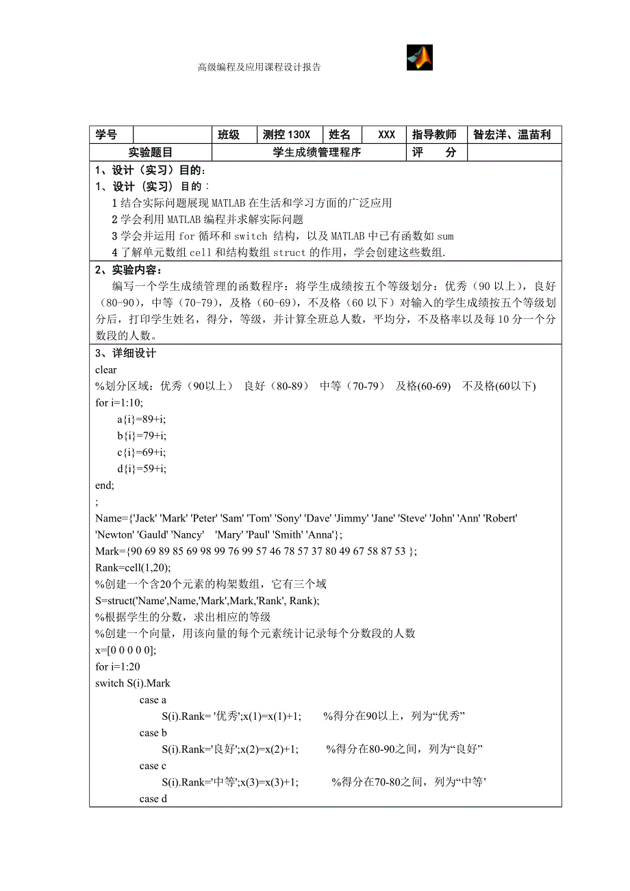 高级编程与应用实践环节课程_第3页