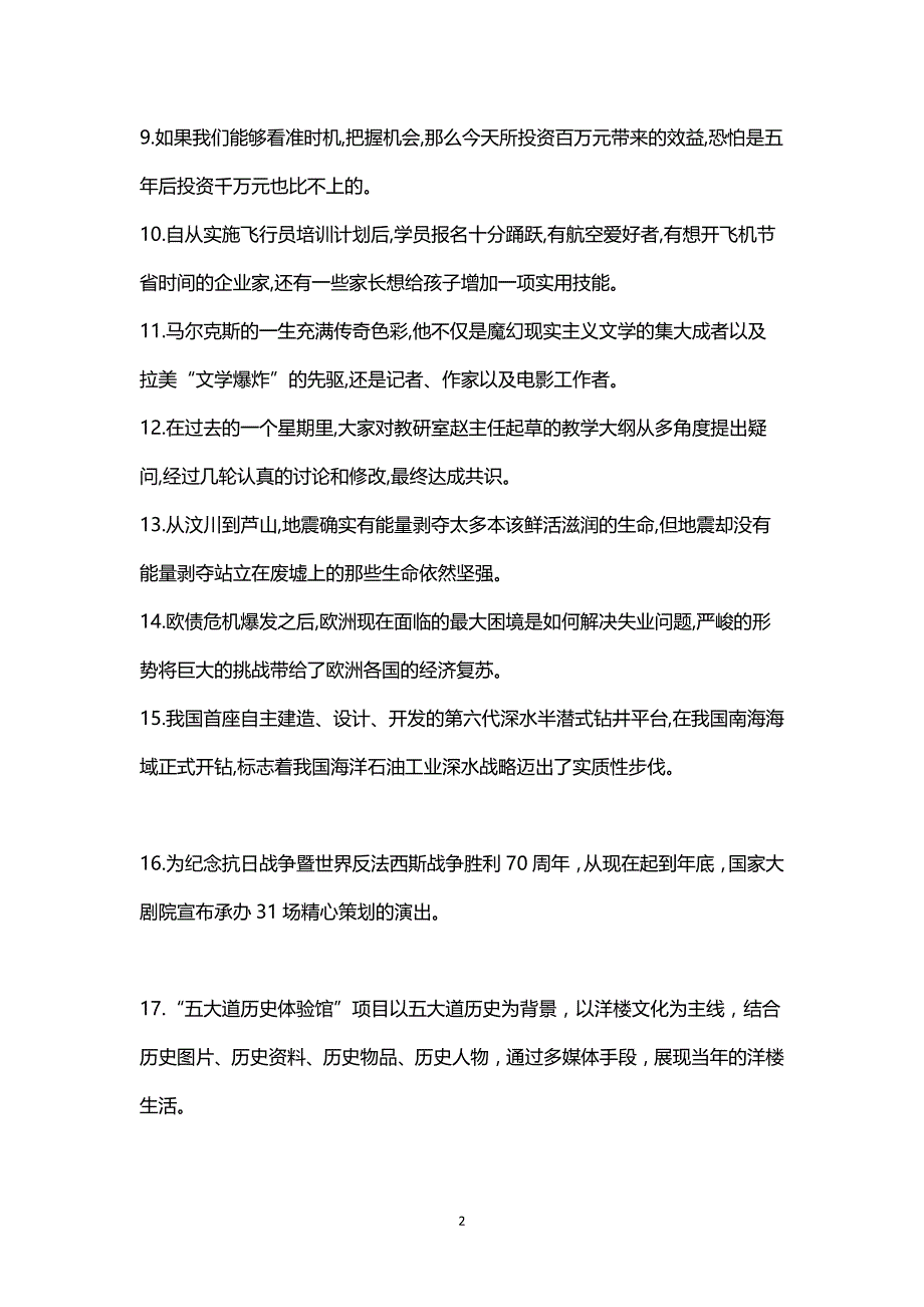 2016高考经典病句分类练习题(含答案)_第2页