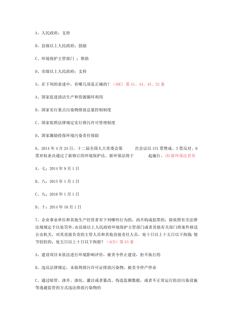 2014年新环保法知识竞赛试题及答案_第2页