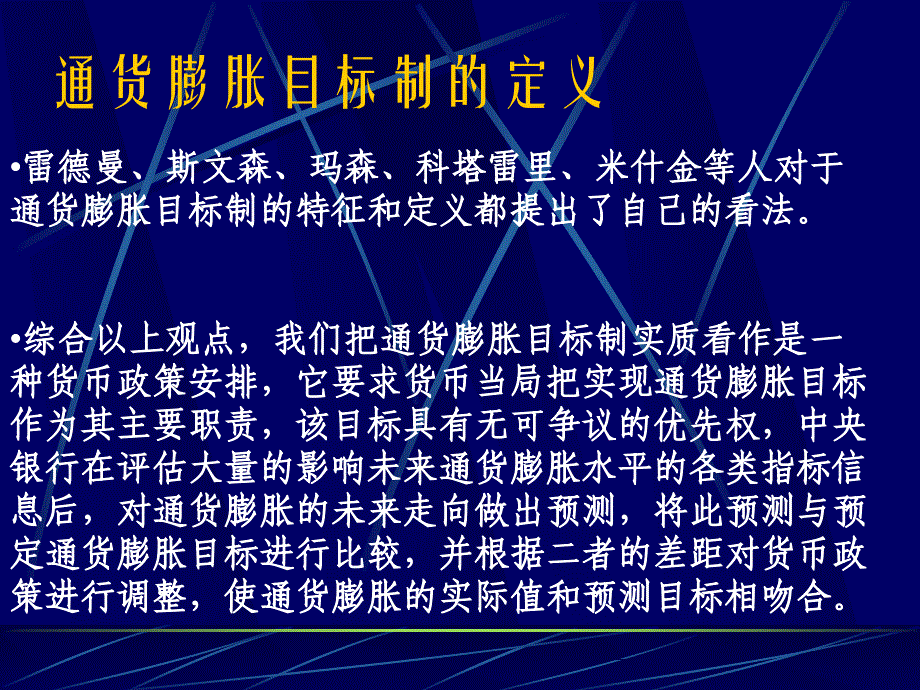 通货膨胀目标制ppt_第4页