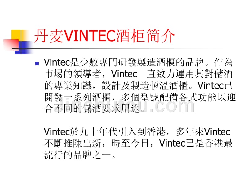 丹麦vintec酒柜_第4页