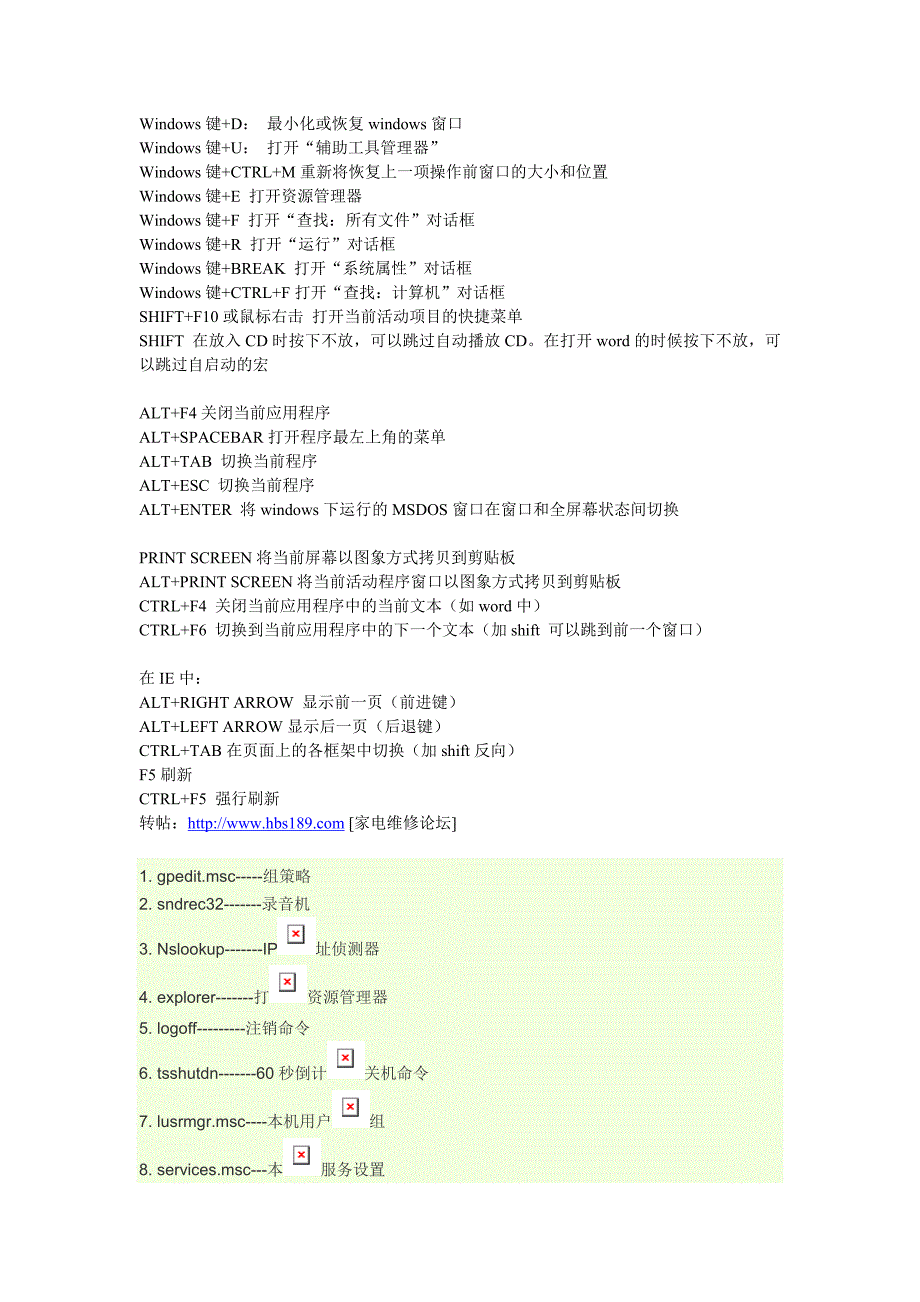 电脑高手常用的一些快捷键_第2页