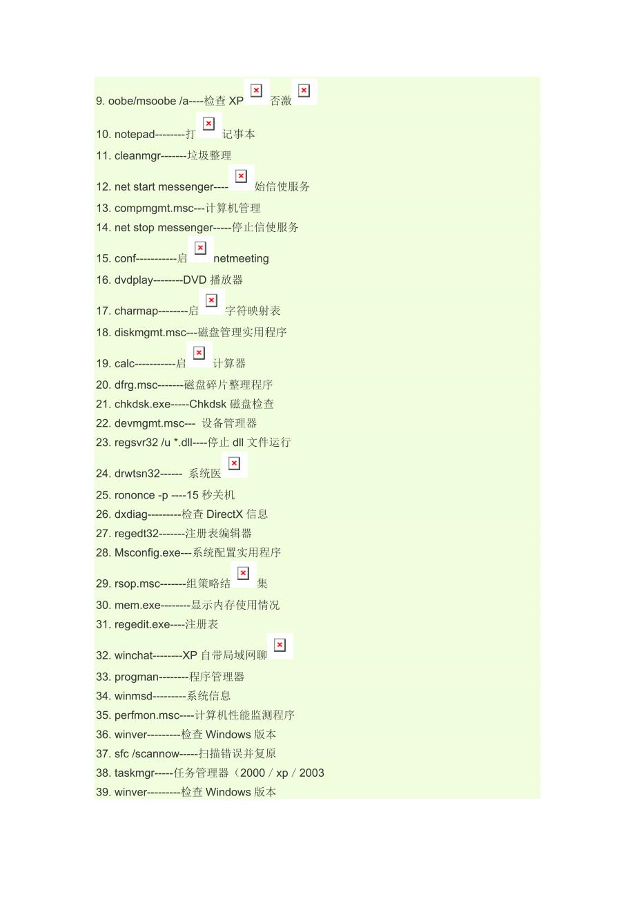 电脑高手常用的一些快捷键_第3页