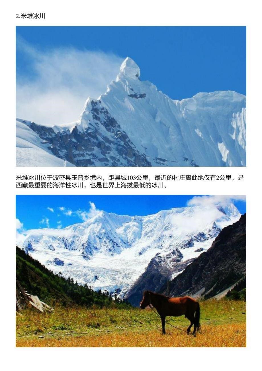 这个被雪山包围着的“塞外江南”,藏匿于西藏,美的不可思议_第5页